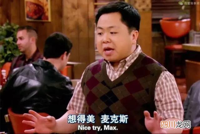 nice try可不是在夸你 nice是什么中文意思