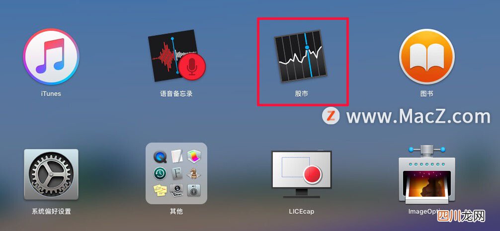 在 Mac 上如何快速查看股票股价 股票股价查询详解