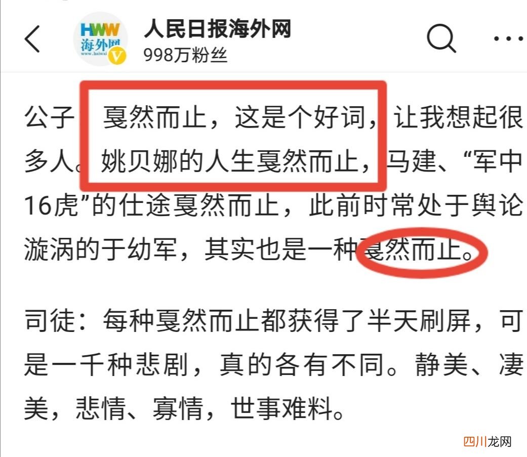 “戛然而止”“不以为然”被误用 戛然而止的意思是什么