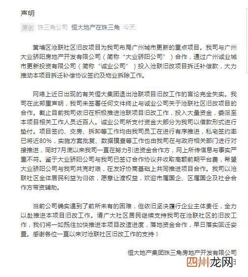 未退出广州黄埔区沧联项目 恒大地产最新消息