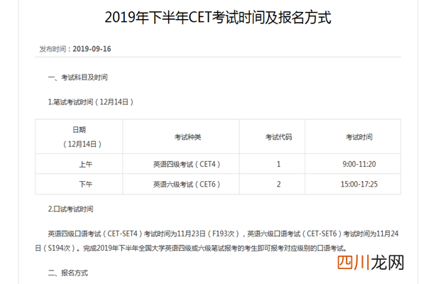四六级报名入口官网：四六级准考证号查询入口官网 四级准考证号查不到报名信息怎么办