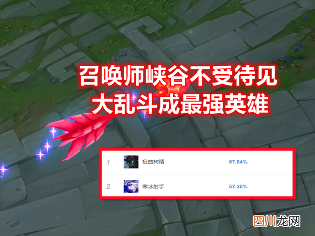 LOL没有“AD之魂”的英雄：被玩家戏称“助手”，却在大乱斗封神