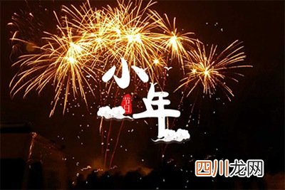 小年具体是哪一天？2022小年出生属什么？