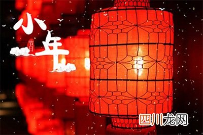 2022小年宜忌有哪些？小年不能在别人家过吗？