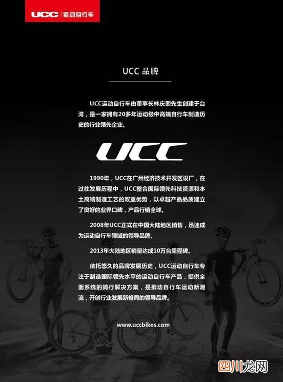ucc自行车官网价格表 美国ucc自行车怎么样