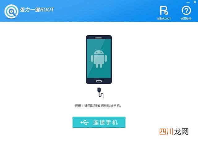 一键root大师教你root技巧 手机root权限后怎么恢复解除