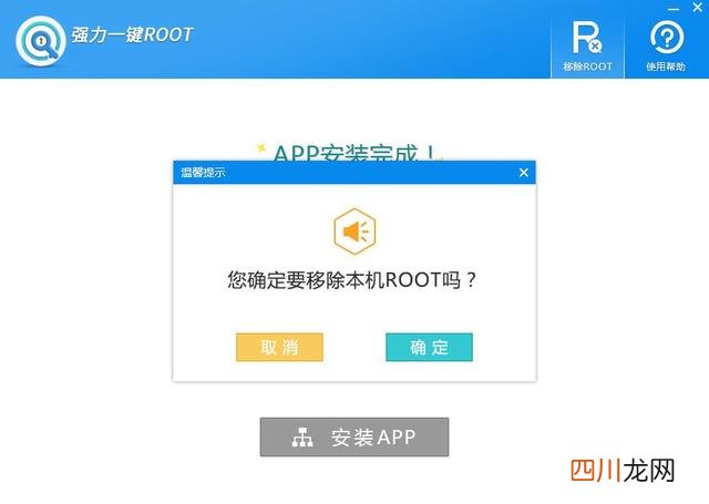 一键root大师教你root技巧 手机root权限后怎么恢复解除