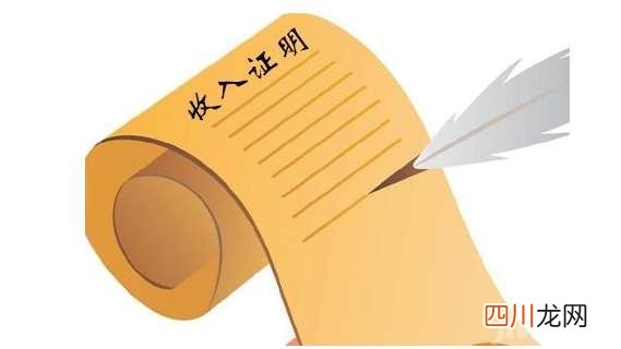 需要的自己收藏下 房贷收入证明范本模板格式