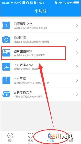 免费在线将图片转换成PDF 图片怎么转化成pdf