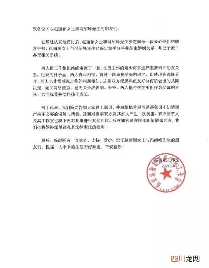 赵丽颖冯绍峰离婚，从一开始就不被看好的婚姻，终究还是走不下去