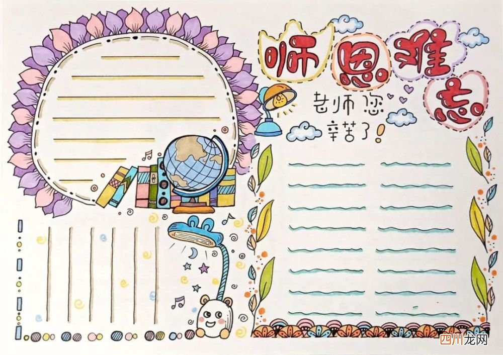 教师节祝福语素材 教师节手抄报大全图片