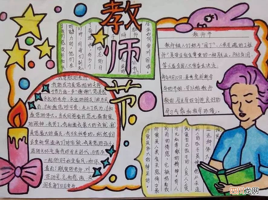 教师节祝福语素材 教师节手抄报大全图片