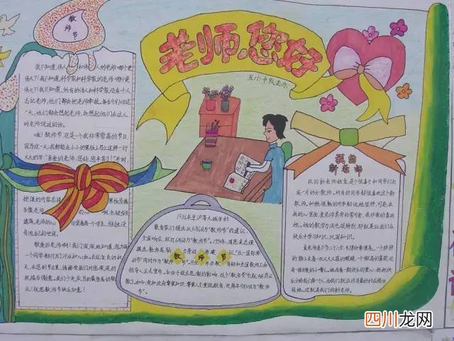 教师节祝福语素材 教师节手抄报大全图片