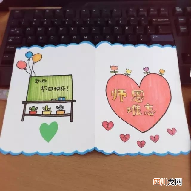 教师节祝福语素材 教师节手抄报大全图片
