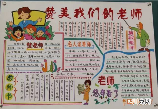 教师节祝福语素材 教师节手抄报大全图片