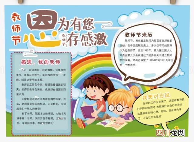 教师节祝福语素材 教师节手抄报大全图片