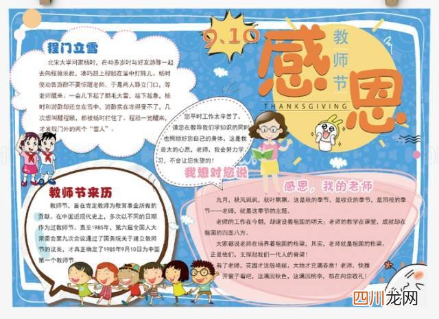 教师节祝福语素材 教师节手抄报大全图片
