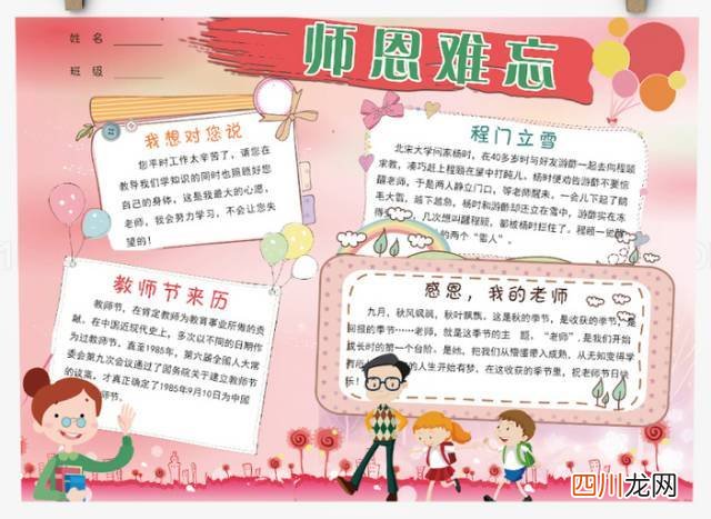 教师节祝福语素材 教师节手抄报大全图片
