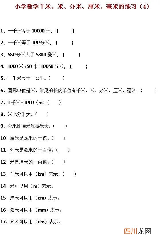 1米等于多少毫米，厘米分米毫米的口诀表