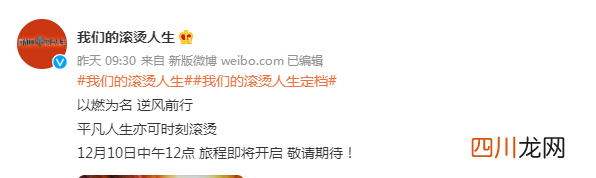 《我们的滚烫人生》什么时候播出？芒果TV《我们的滚烫人生》嘉宾阵容