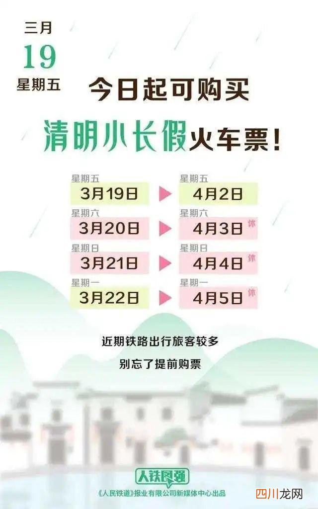 还有这些醒 清明节放假安排2021