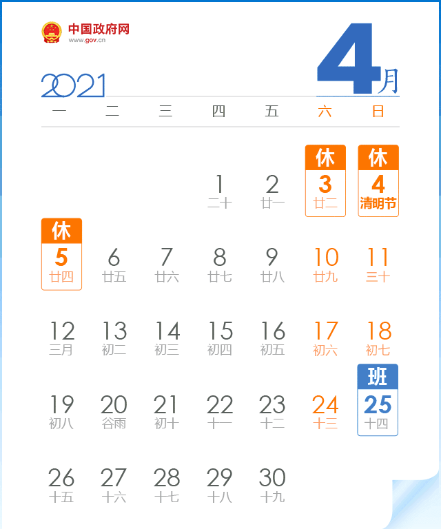 还有这些醒 清明节放假安排2021