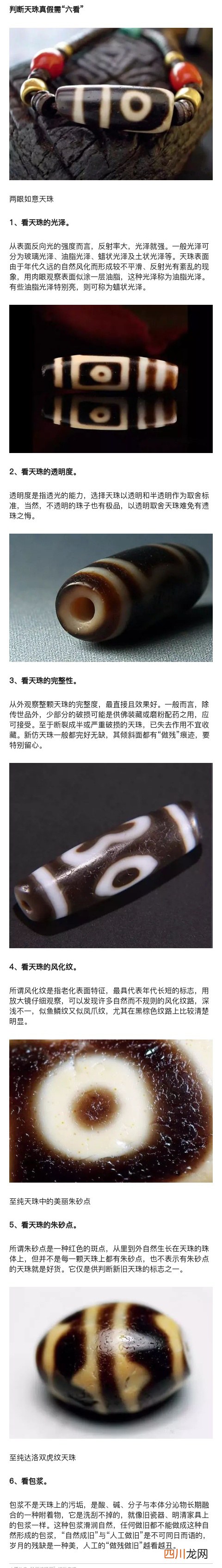 如意天珠多少钱一颗？象征含义是什么？