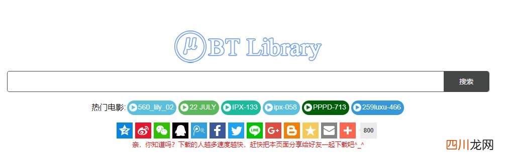 BT种子的6种下载方式 种子下载用哪个软件好
