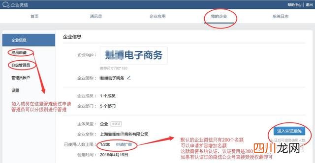 企业微信详细使用教程 企业微信怎么用账号密码登陆