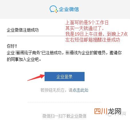 企业微信详细使用教程 企业微信怎么用账号密码登陆