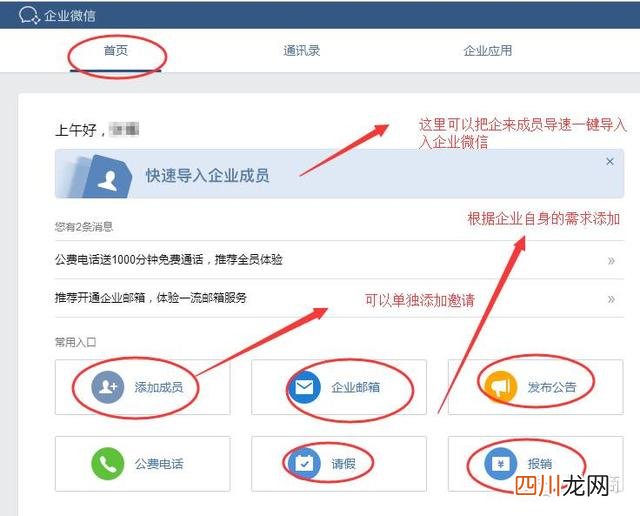 企业微信详细使用教程 企业微信怎么用账号密码登陆