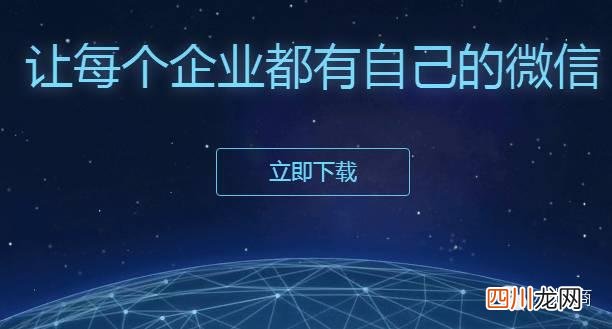 企业微信详细使用教程 企业微信怎么用账号密码登陆