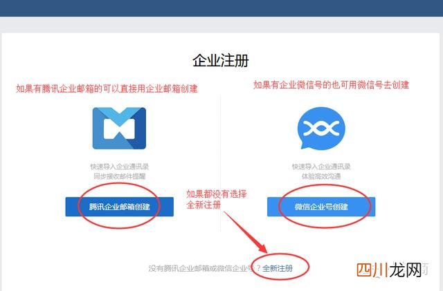 企业微信详细使用教程 企业微信怎么用账号密码登陆