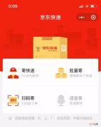 快递怎么查预计到达时间 京东快递查询单号查询入口