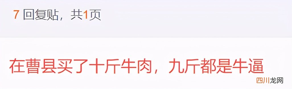 别争了，山东曹县才是全国牛逼的城市