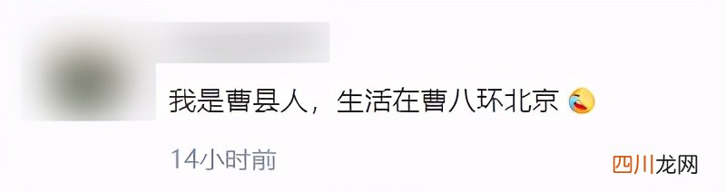 别争了，山东曹县才是全国牛逼的城市