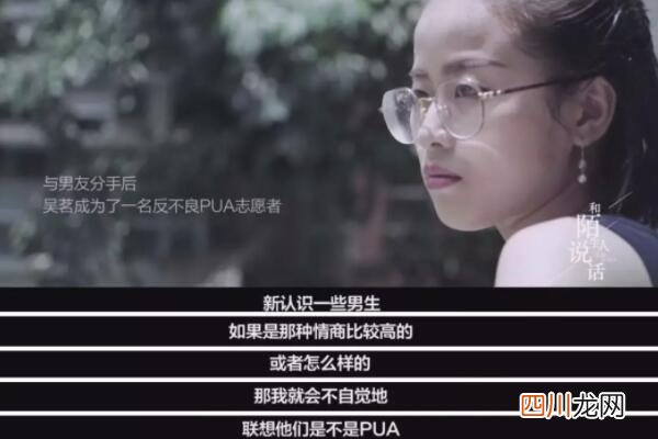 泡师又称搭讪艺术大师 pua是什么意思网络用语