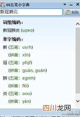 电脑上5款好用的五笔输入法 哪个五笔输入法比较好用