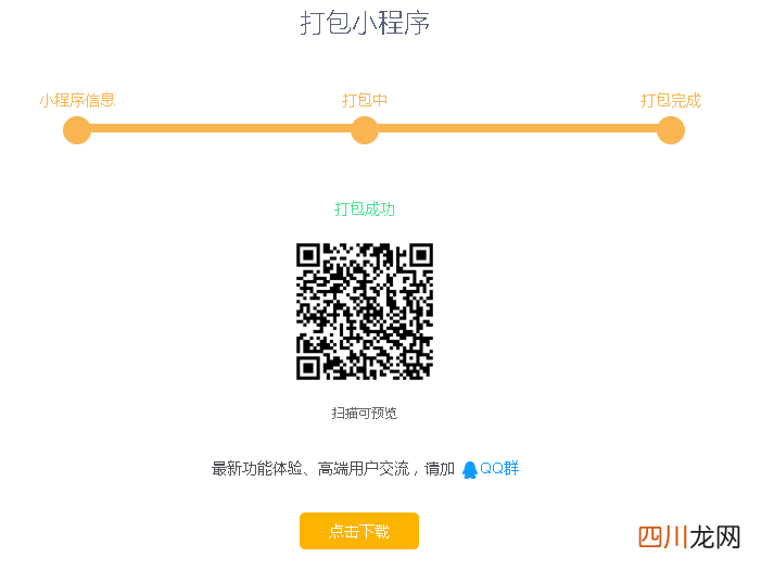 微信小程序自动生成工具 微信小程序开发神器