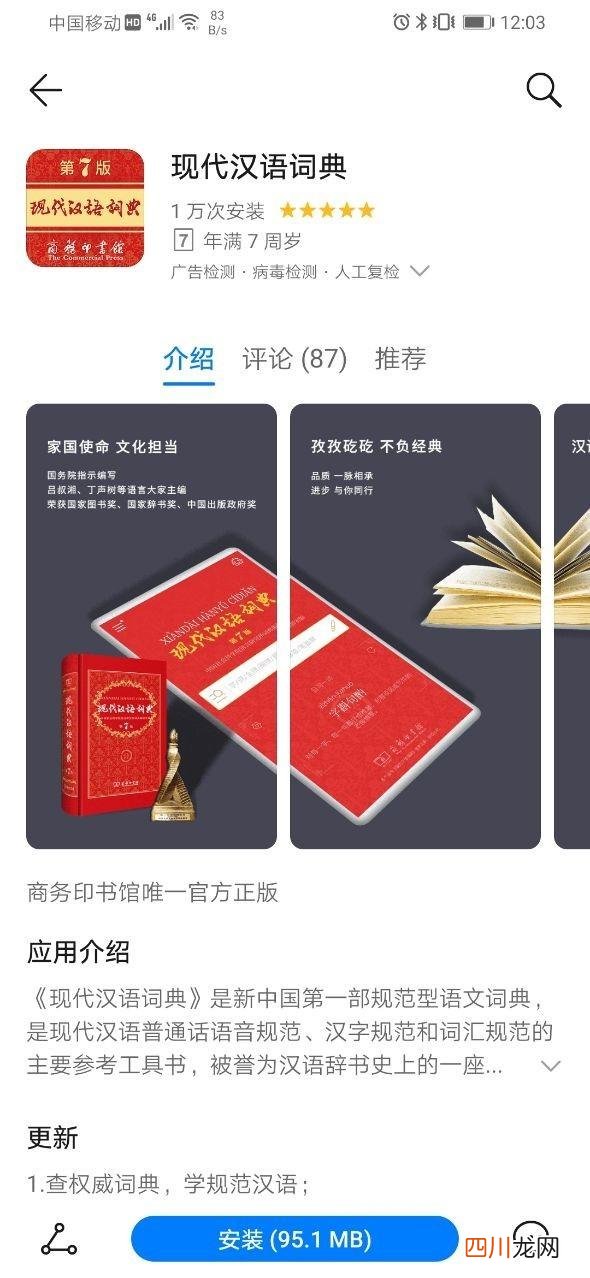 现代汉语词典App上线 手机词典app软件哪个好用
