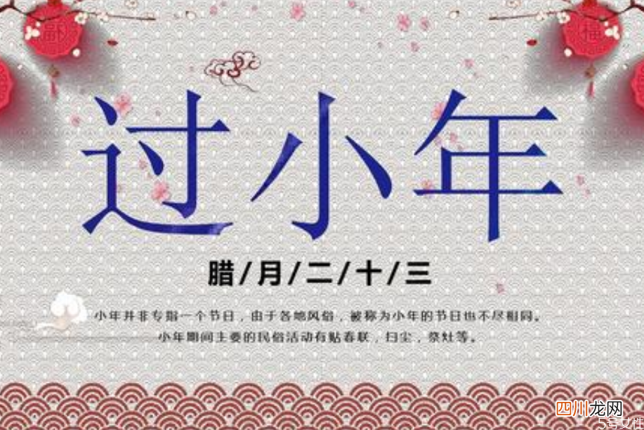 腊月二十三为什么叫小年 过小年的寓意是什么