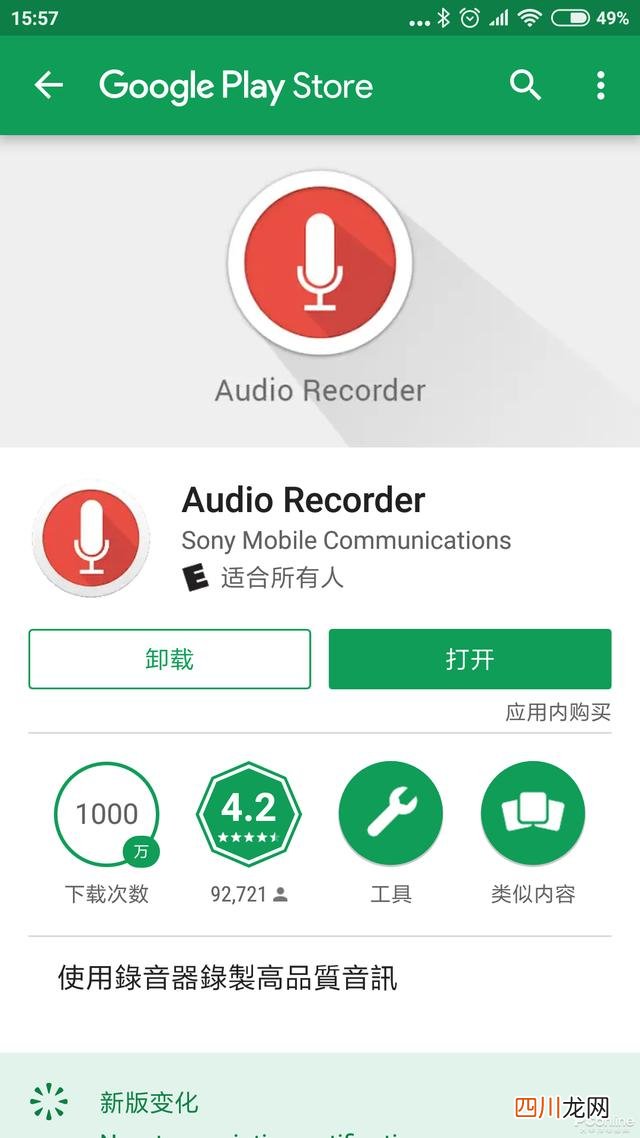 这款APP竟能让手机录立体声 手机录音免费软件哪个好