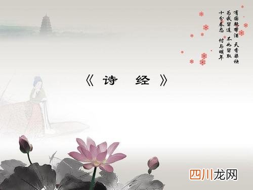 最唯美的10首诗，一生必读经典 诗经有多少篇诗歌作品