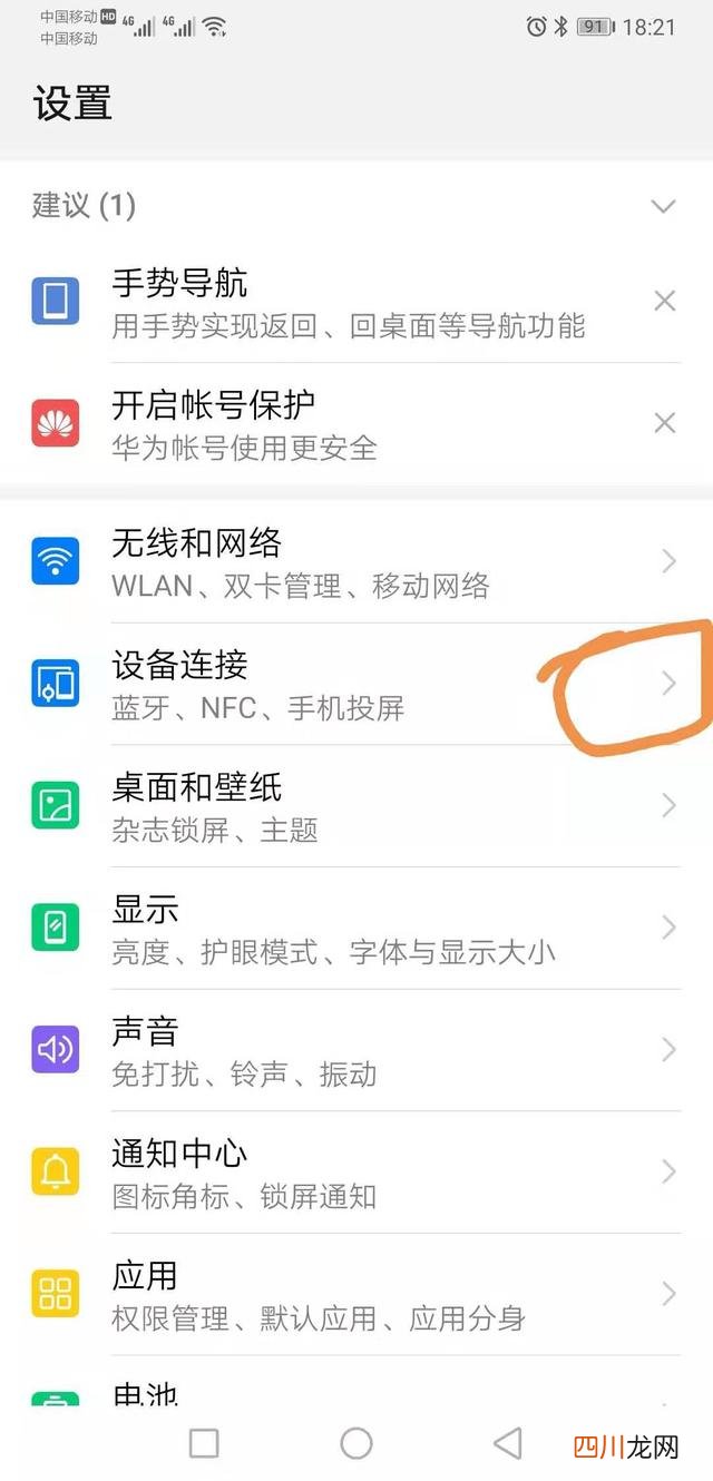 华为手机不弹出usb授权 华为手机怎么连接电脑数据传输
