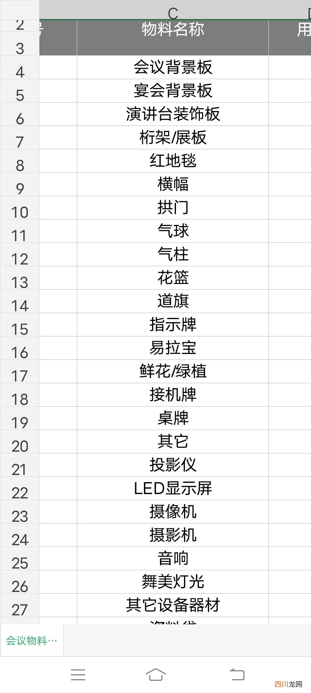 活动策划方案步骤 简单的活动方案模板WORD