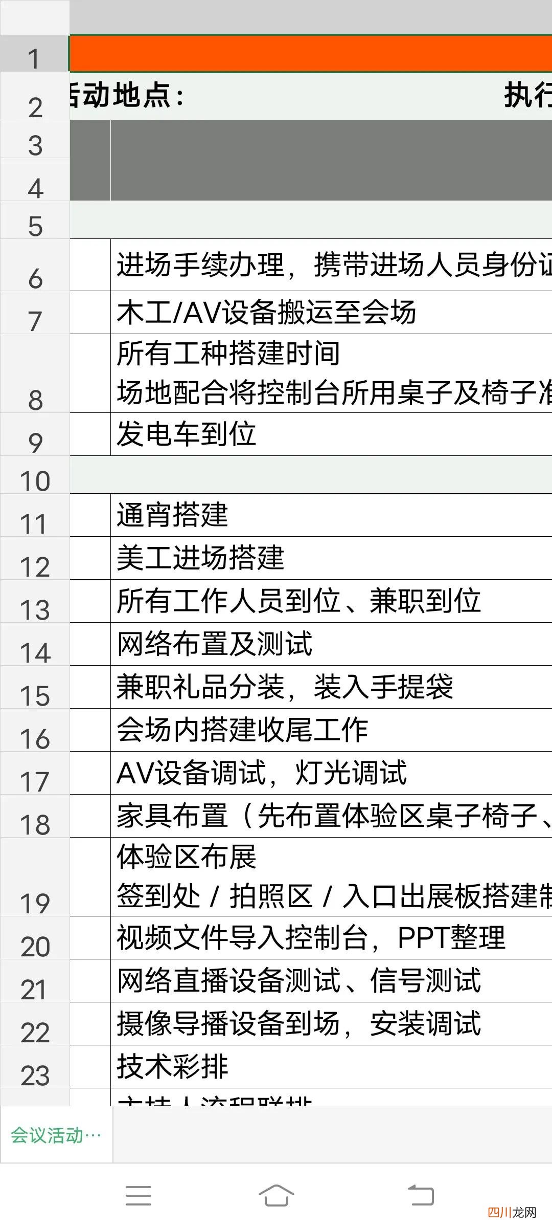 活动策划方案步骤 简单的活动方案模板WORD
