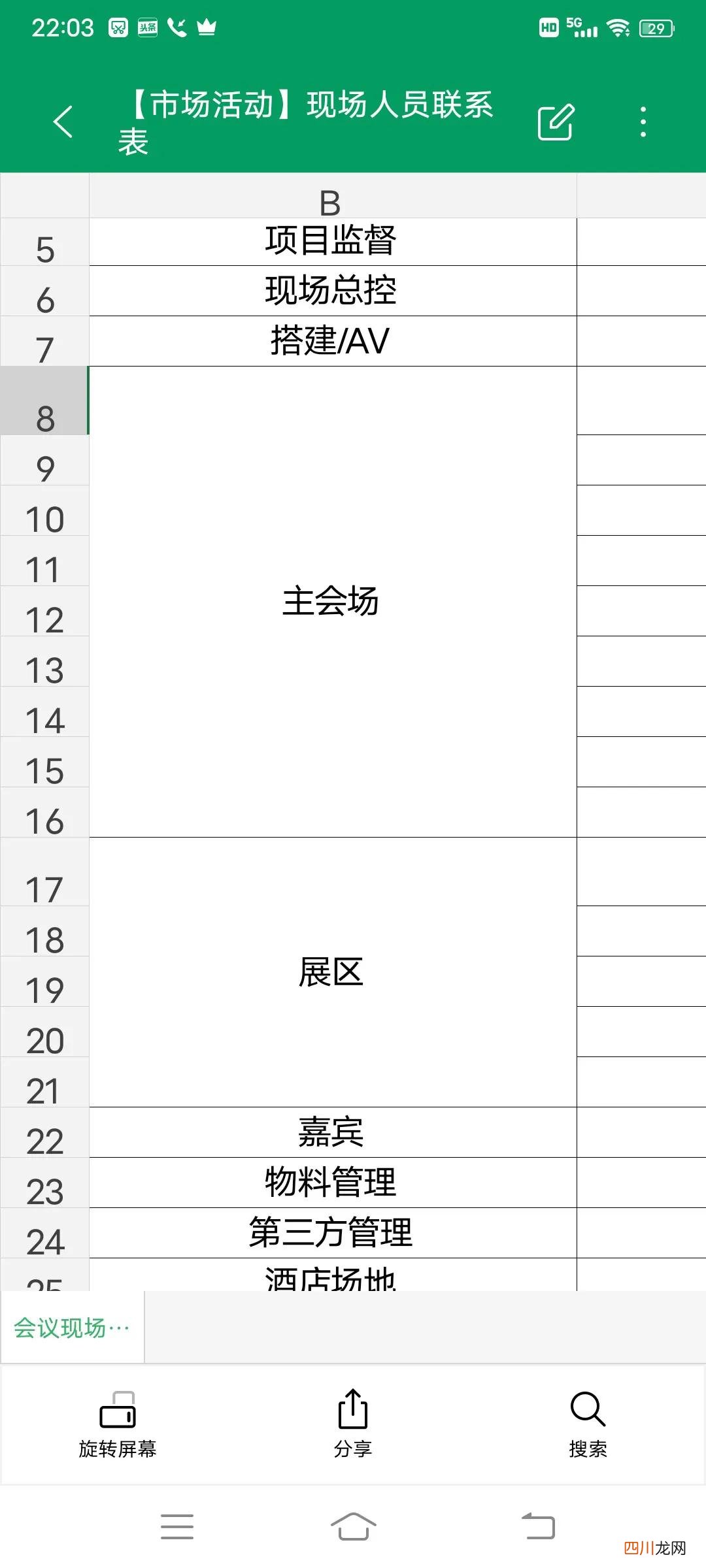 活动策划方案步骤 简单的活动方案模板WORD