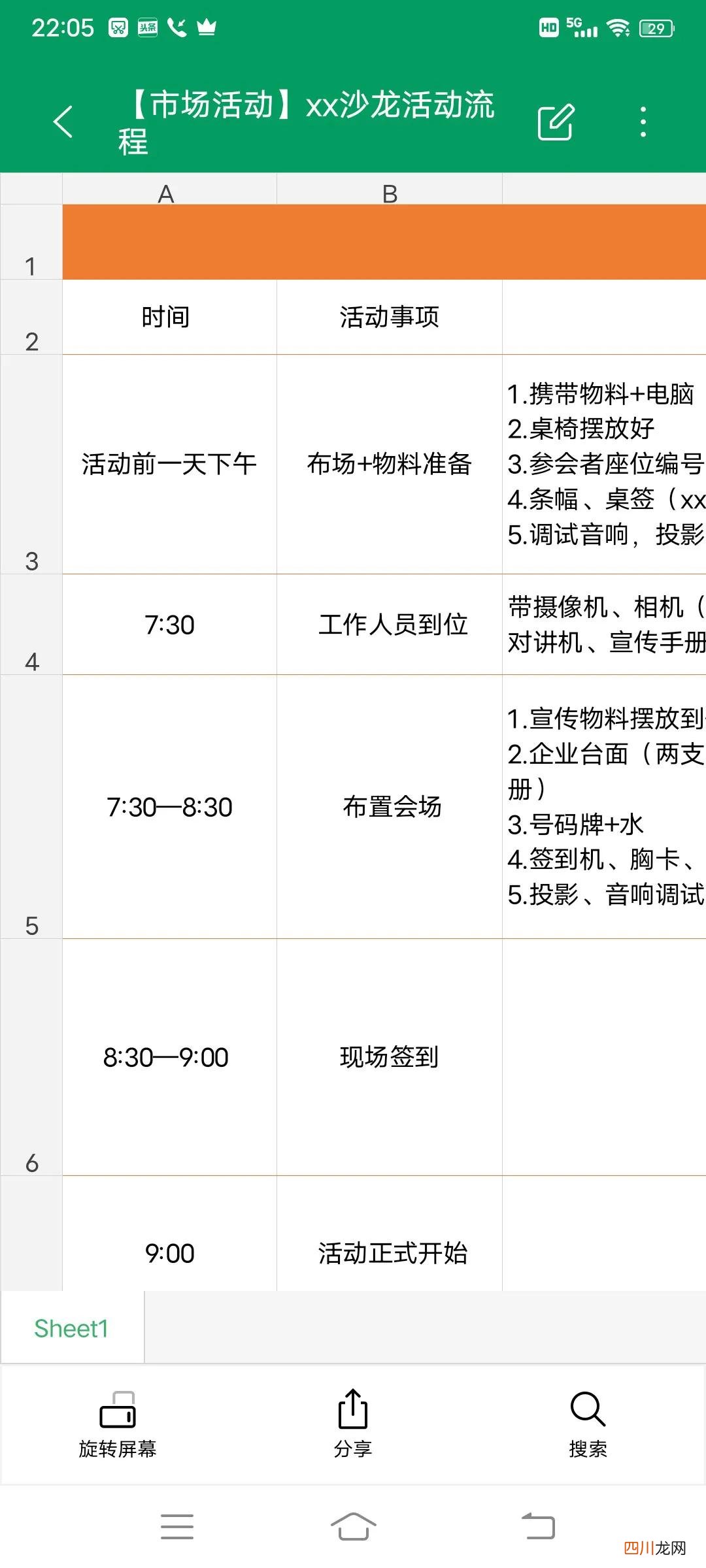 活动策划方案步骤 简单的活动方案模板WORD