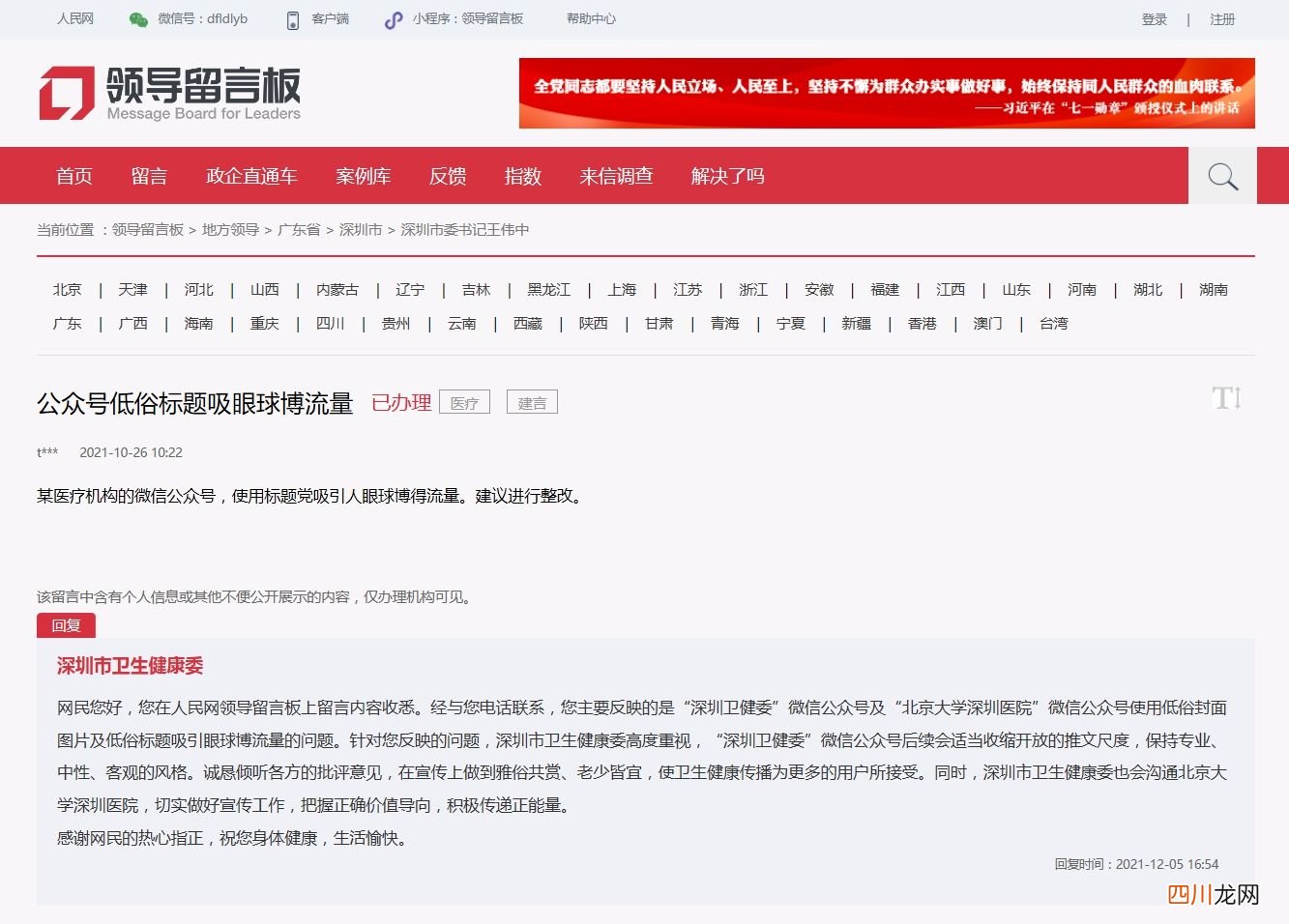深圳卫健委公号被投诉低俗博流量　回应：会适当收缩尺度