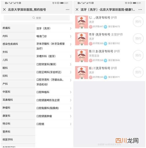 微信挂号预取号就诊步骤图 如何预挂号